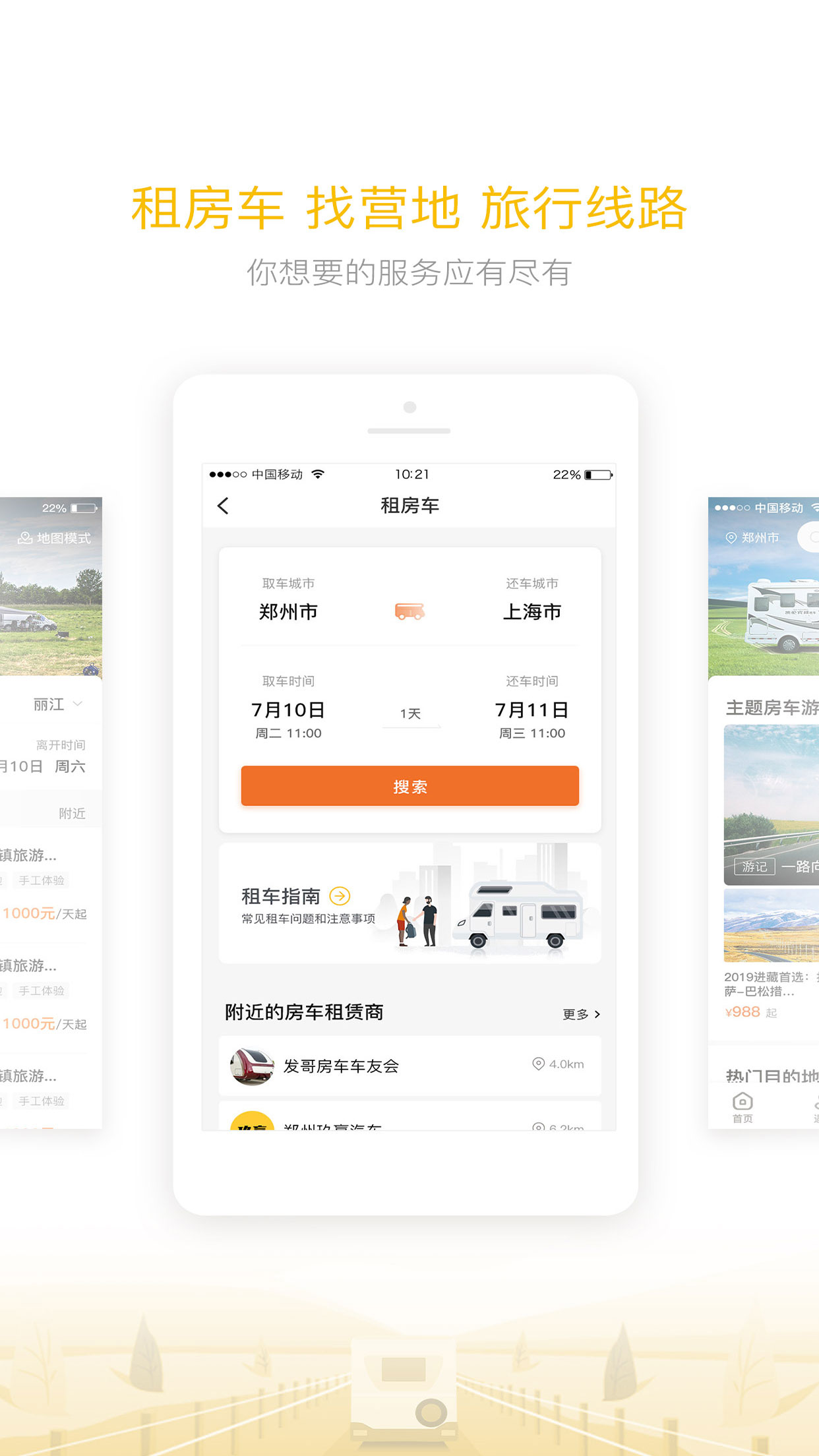 房车大玩家管理平台app官方版