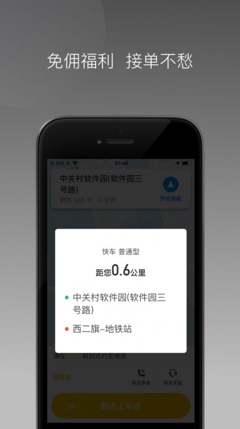 麦田来了司机端车主app最新版