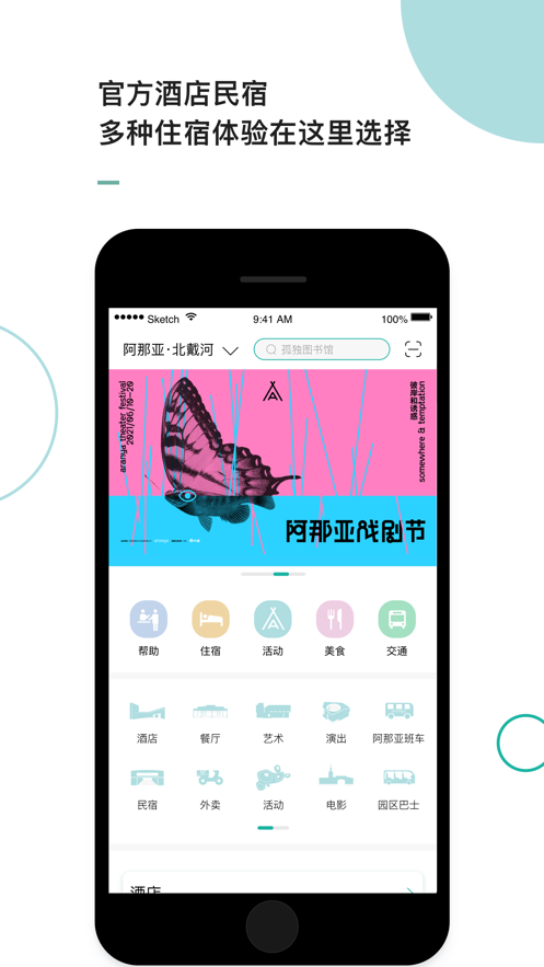 阿那亚app官方2022最新版