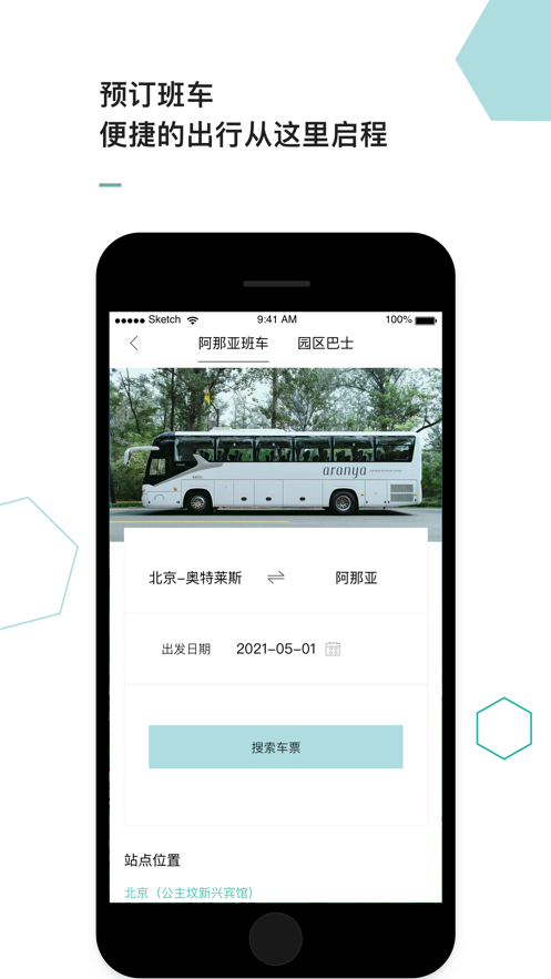 阿那亚app官方2022最新版