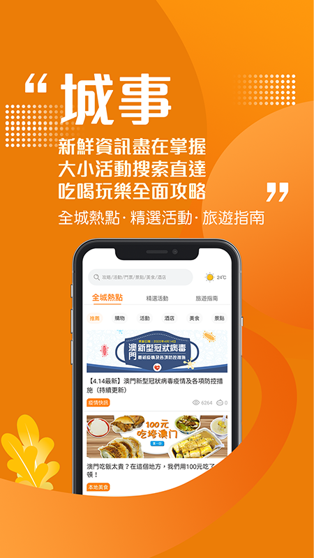 发现澳门旅游app官方版