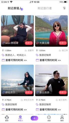 摩猩人旅游社交app官方版