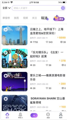 摩猩人旅游社交app官方版