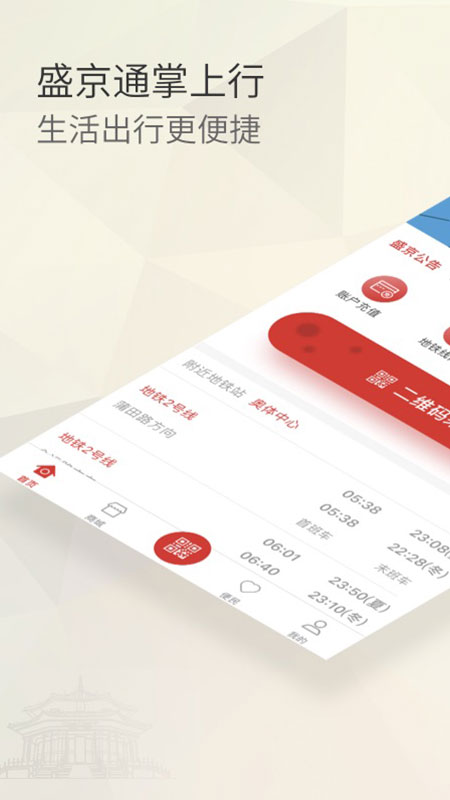 盛京通app最新版官方