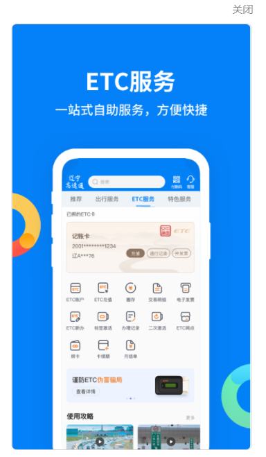 辽宁高速通app升级最新版本