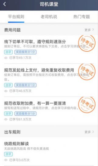 斑马司机端最新版本app官方版