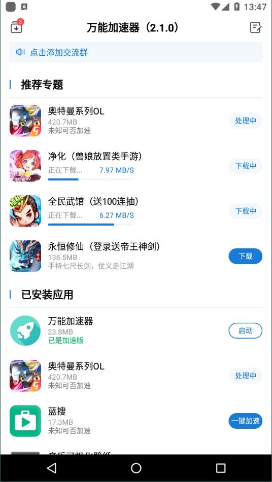 万能加速器 正版