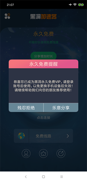 黑洞加速器 vip解锁2022永久免费版