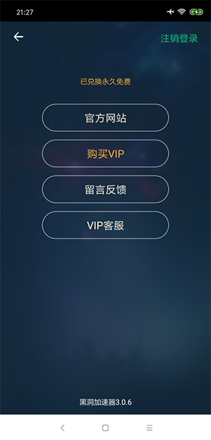黑洞加速器 vip解锁2022永久免费版