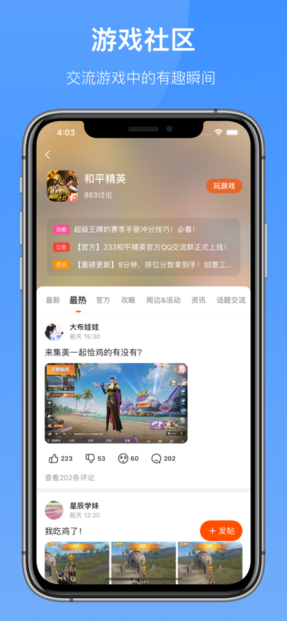 233乐园小游戏 正版安卓手机v2