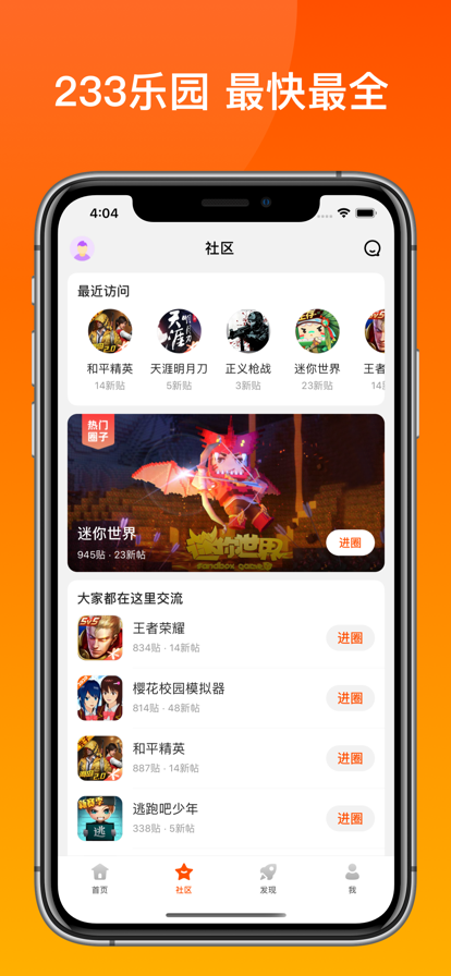 233乐园小游戏 正版安卓手机v2