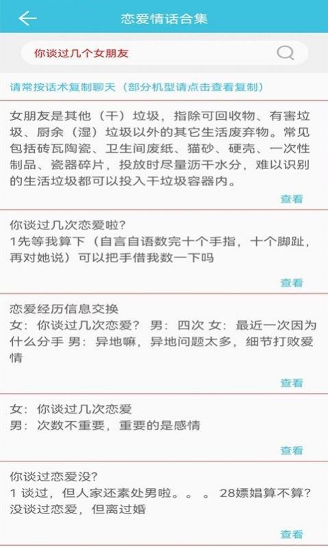 恋爱情话合集app软件