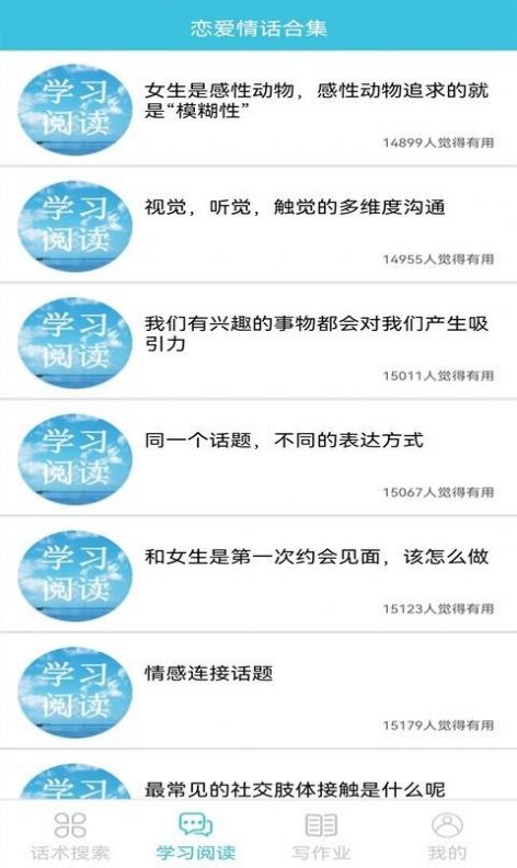 恋爱情话合集app软件