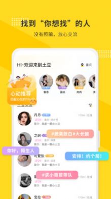 土豆聊天交友potato安卓app免费版