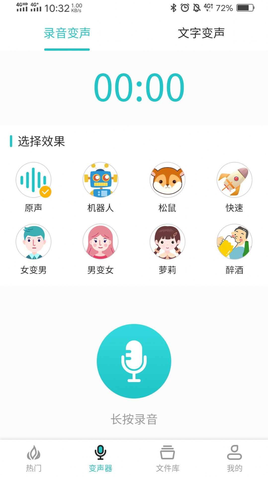 手机变声器变声吧app官方 1.4