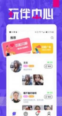 唇动交友软件app苹果版ios