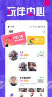 唇动交友软件app苹果版ios