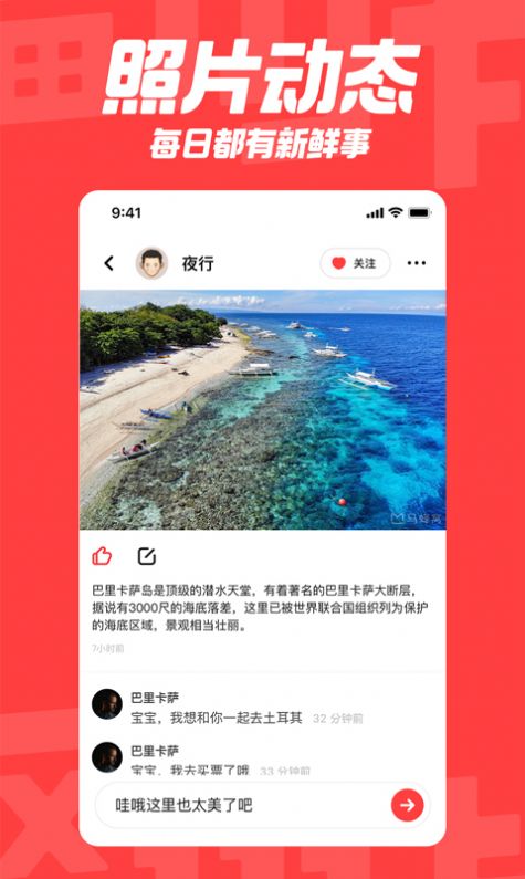 翻咔社交APP手机版