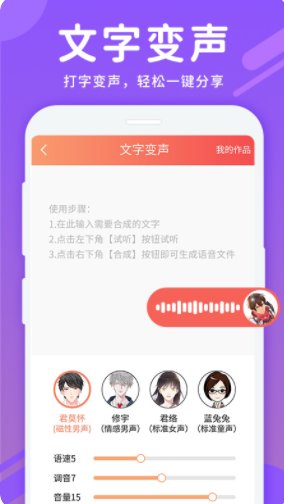 变声器实时变音手机版app软件