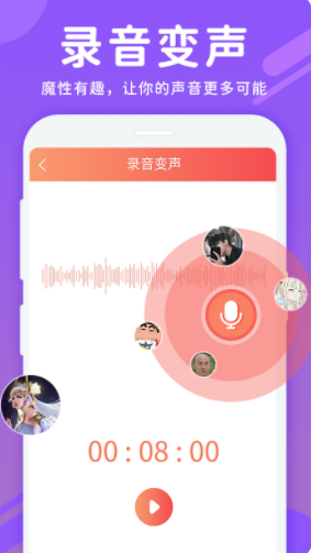变声器实时变音手机版app软件