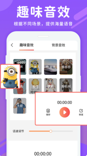 变声器实时变音手机版app软件