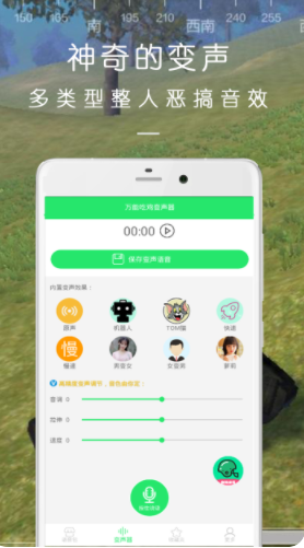 万能语音包吃鸡变声器app软件 22.06.30