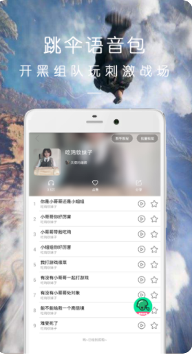 万能语音包吃鸡变声器app软件 22.06.30