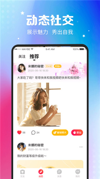 趣撩最新版本3.3.0app