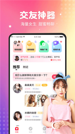 趣撩最新版本3.3.0app