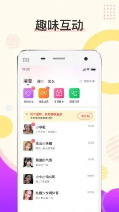 烟花软件交友app手机版