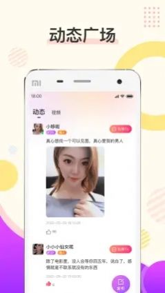 烟花软件交友app手机版