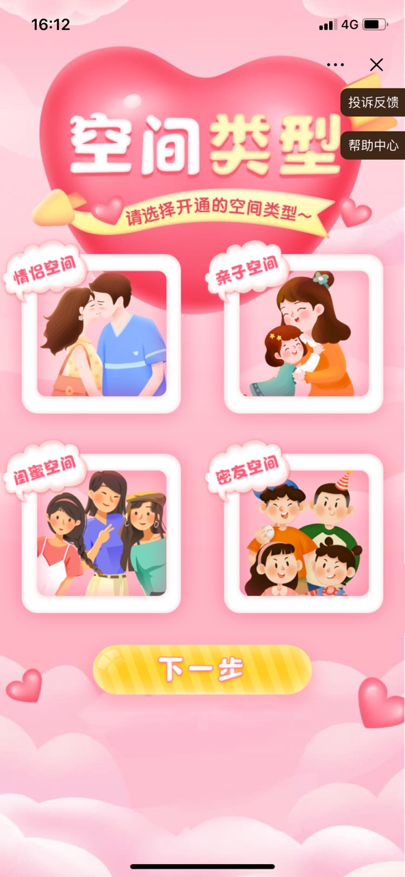 抖音情侣空间小程序软件