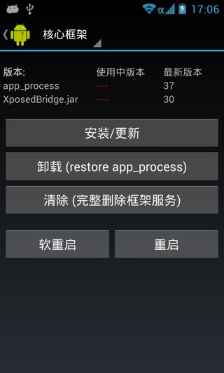 xposed框架 54版