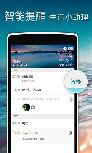 正点闹钟 2022版