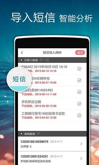 正点闹钟 官方老版本