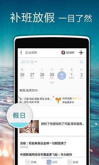 正点闹钟 官方老版本
