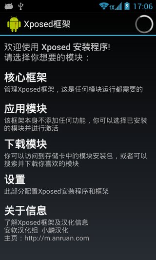 xposed框架 模块