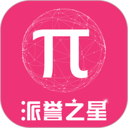 派誉之星app