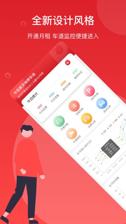 工银停车app