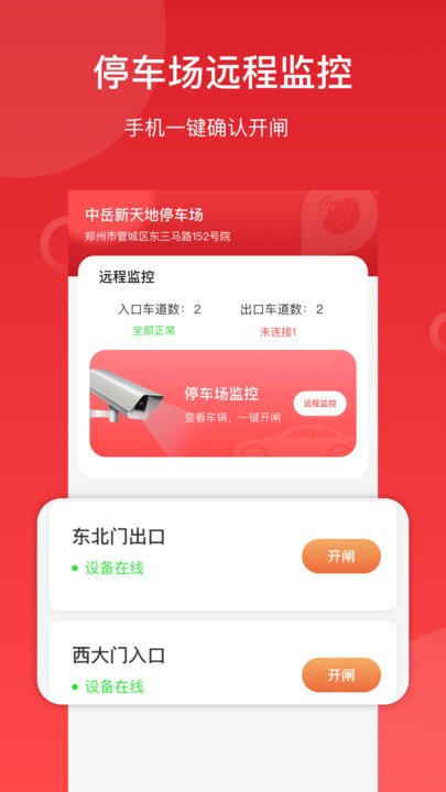 工银停车app
