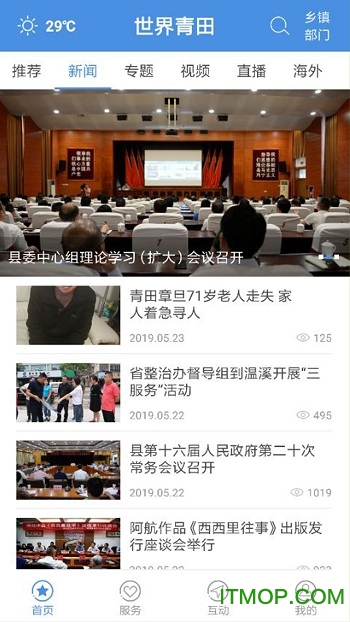 世界青田app