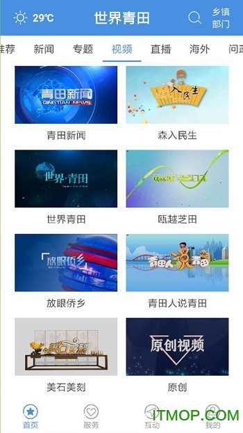 世界青田app