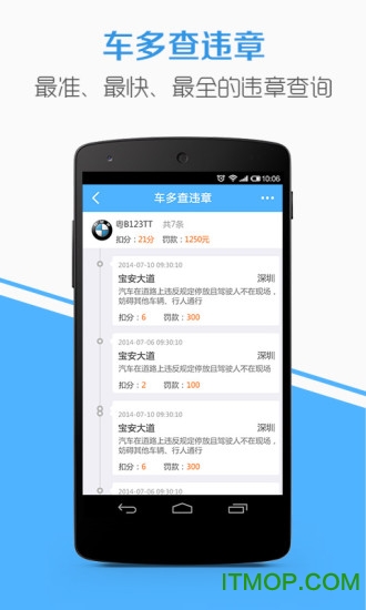 车多app