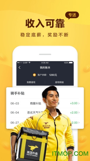美团骑手app