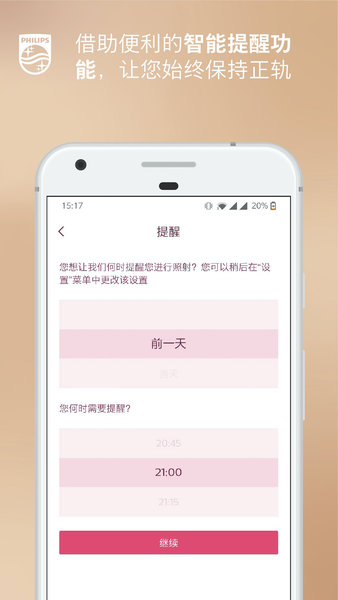 飞利浦lumea脱毛器app