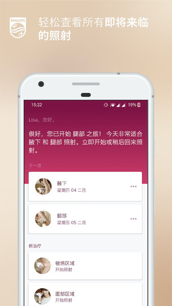 飞利浦lumea脱毛器app