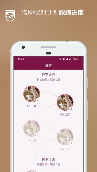 飞利浦lumea脱毛器app