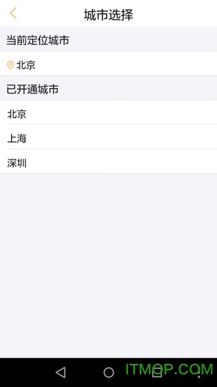 自如租房app
