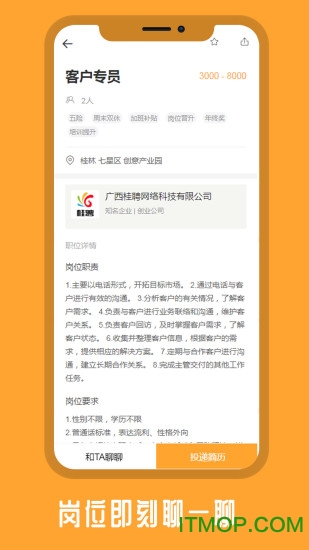 桂聘人才网app