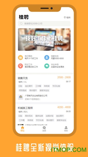 桂聘人才网app